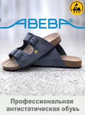 Обувь ABEBA